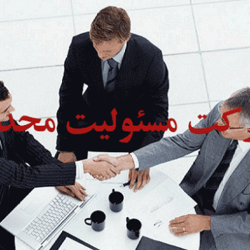 شرکت مسئوليت محدود
